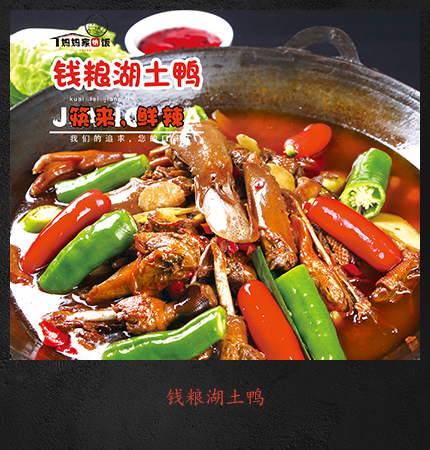 钱粮湖土鸭